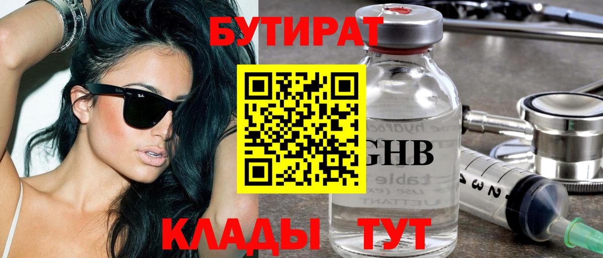 БУТИРАТ 1.4BDO Муравленко