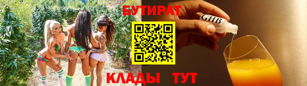 Муравленко  Бутират BDO 33%  Вход с VPN 