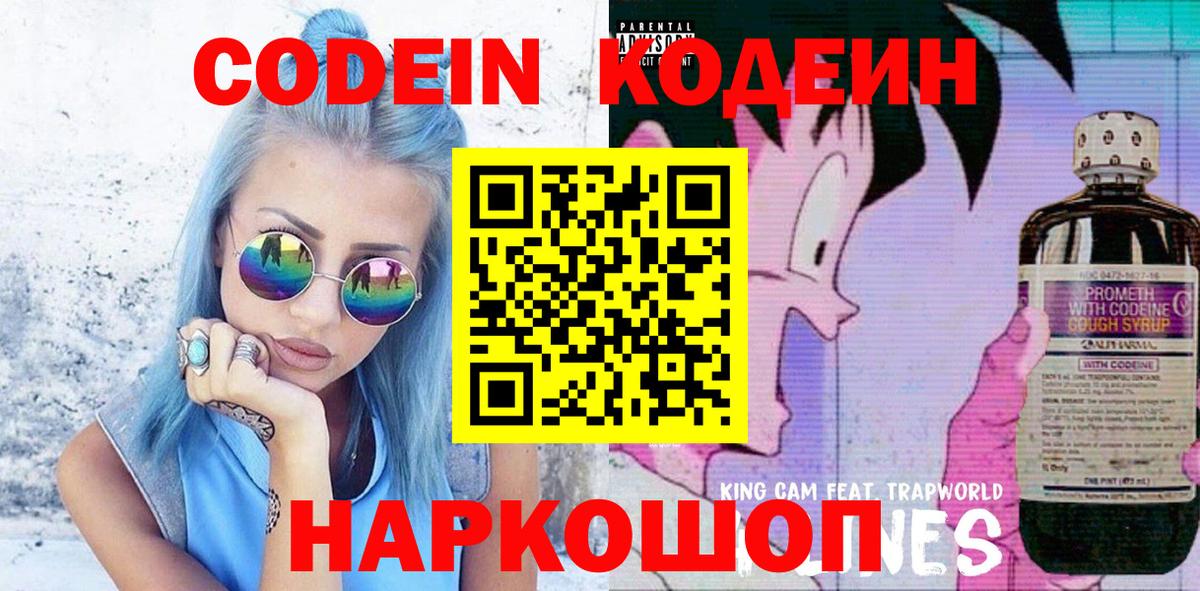 Кодеин Purple Drank  Вход с VPN  Муравленко 